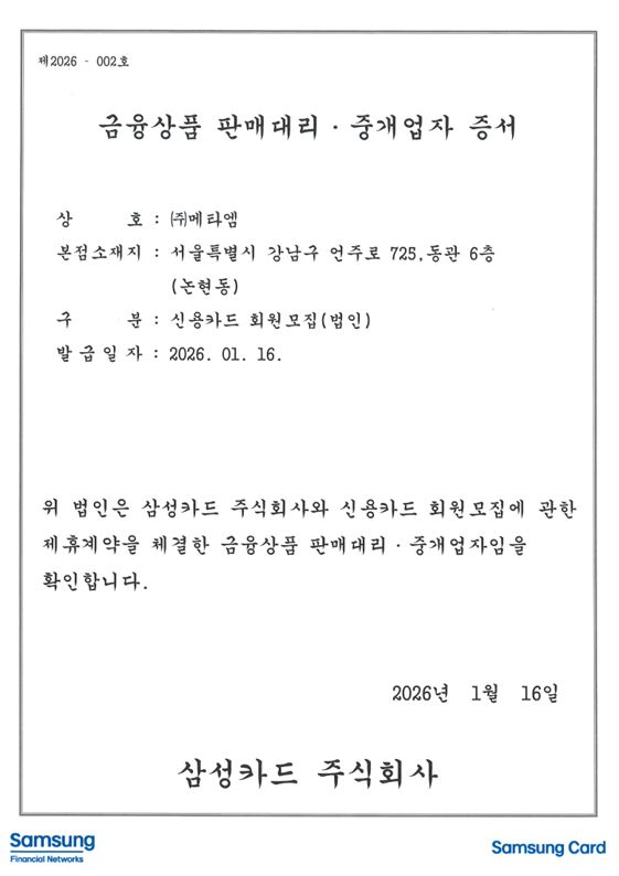 삼성카드_금융상품 판매대리 중개업자 증서.JPG