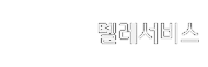GS텔레서비스